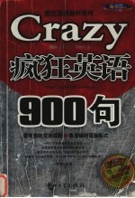 疯狂英语900句