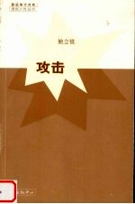 攻击