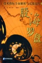 股海罗盘 技术指标全面解析与实战技巧