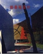新景观设计