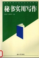 秘书实用写作