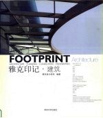 雅克印记 建筑