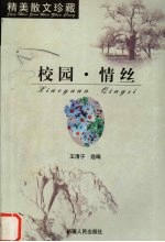 校园·情丝