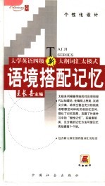 大学英语四级词汇太极式语境记忆