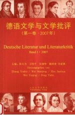德语文学与文学批评 1