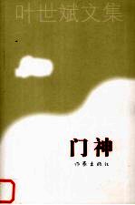 门神