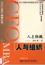 人与组织