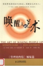 唤醒人的艺术