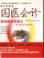 国医会诊