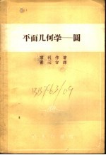 平面几何学——圆
