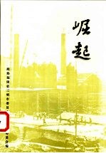 崛起