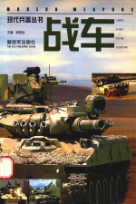 现代兵器丛书 只有五册