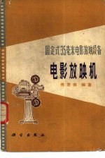 电影放映机