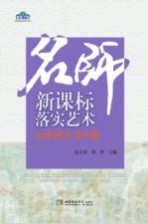 名师新课标落实艺术 小学语文习作卷