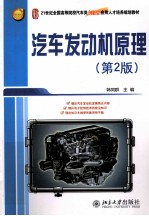 汽车发动机原理(第2版)