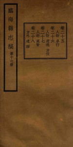 临海县志稿 第16册