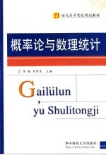 概率论与数理统计