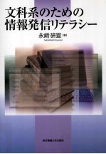 文科系のための情報発信リテラシー