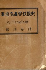 美术考古学发现史
