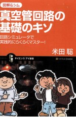 真空管回路の基礎のキソ