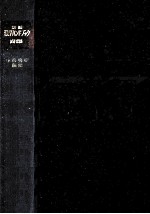 新編数学ハンドブック