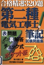 第二種電気工事士筆記試験問題集
