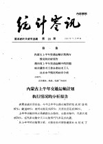 统计零讯