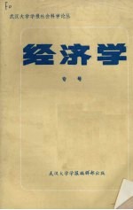 经济学 专号