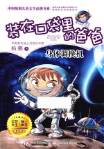 装在口袋里的爸爸 身体调换机