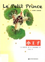 小王子 2014版
