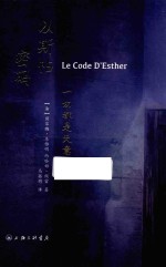 以斯帖密码 一切都是天意