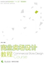 商业卖场设计教程
