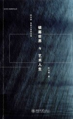 银幕世界与艺术人生 彭吉象 电影文章自选集