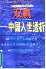 双赢-中国入世透析