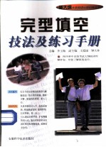 完形填空技法及练习手册