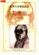 马蒂斯 画集