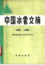 中国冰雹文摘