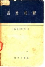 雷暴和飑