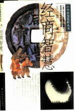 经商智慧