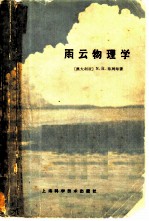 雨云物理学