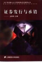 证券发行与承销