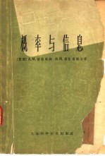 概率与信息