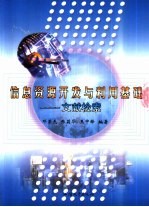 信息资源开发与利用基础-文献检索