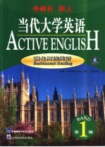 当代大学英语 学生用书 强化阅读英语 第1级