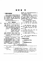 机械工程手册 第16篇 材料部分 非金属材料 试用本