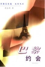 巴黎约会