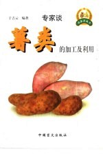 薯类的加工及利用