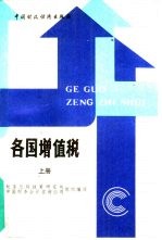 各国增值税 上