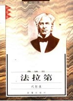 法拉第