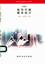 工程数学 线性代数 概率统计
